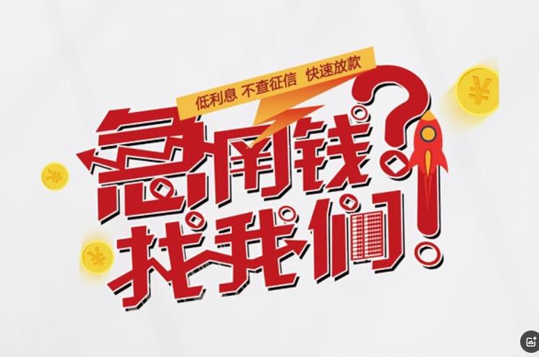江门新会区空放应急贷款|民间私人放款|江门新会区生意贷款